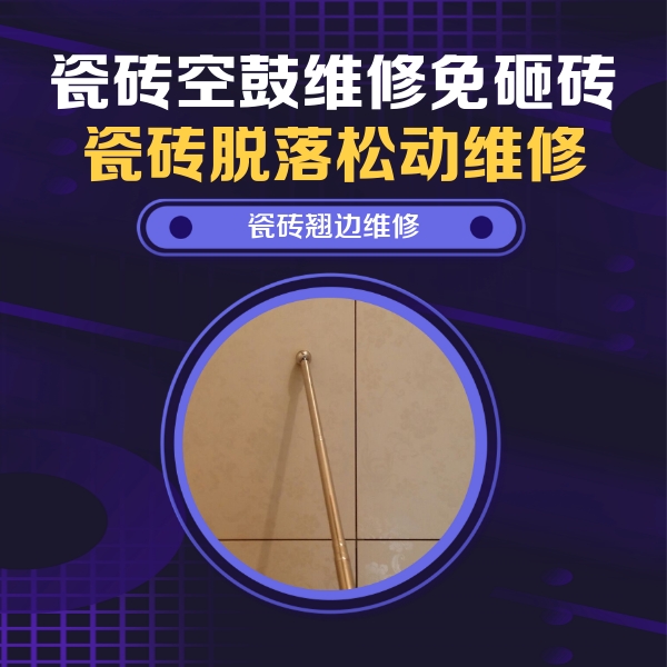 德化瓷砖空鼓维修公司分享瓷砖胶的施工厚度对瓷砖空鼓有哪些影响