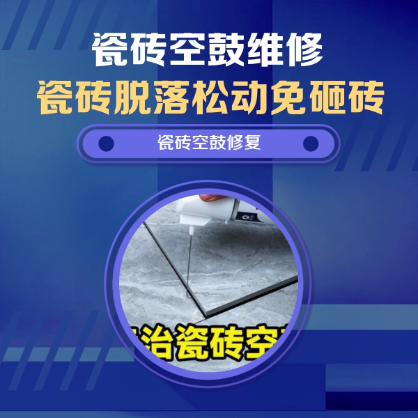 德化瓷砖空鼓维修公司分享卫生间瓷砖翘边维修的方法